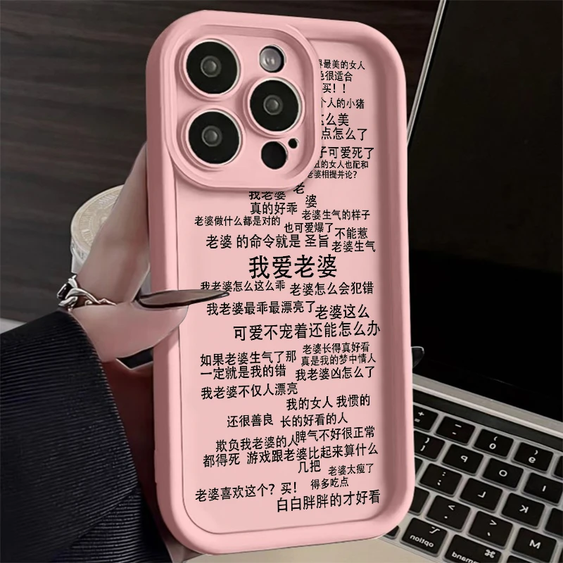 壳马仕爱老婆语录适用苹果15手机壳iPhone14磨砂13防摔全包12创意