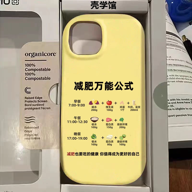 壳学馆减肥公式适用苹果15手机壳iPhone14Promax大孔防摔13创意12