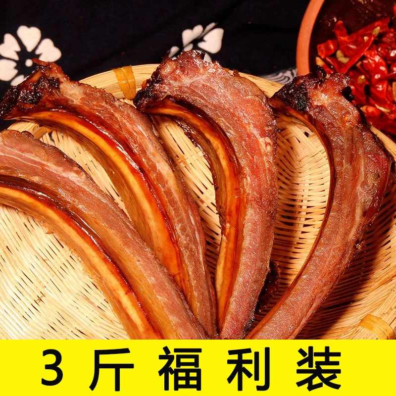 【直接拍】【3斤福利装】四川烟熏腊肉排骨腊排骨 不洗包退
