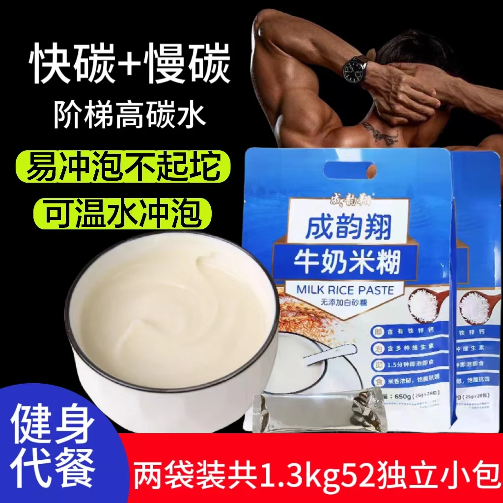 高碳水好吃营养米糊增肌健身代餐粉瘦子专用长胖增重肥食品练后餐