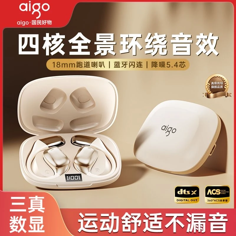 aigo/爱国者新款OWS无线蓝牙耳机O感佩戴超长续航舒适降噪运动