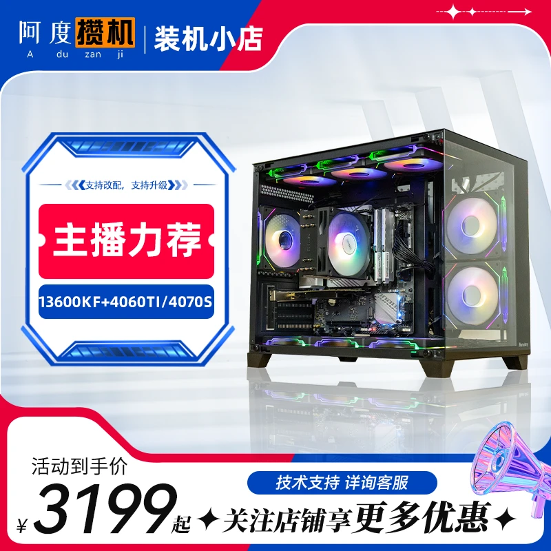 （主播力荐）11月高性价比微星特惠海景房电脑台式机游戏主机吃鸡