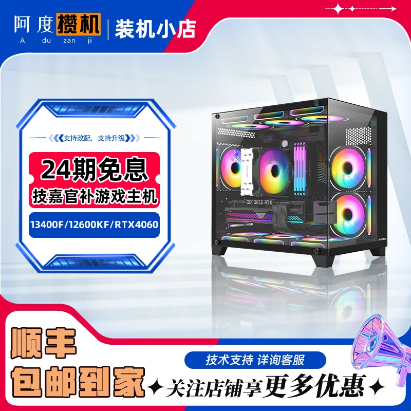 主播力荐 技嘉官补 24期免息 高性能电竞游戏主机RTX4060 4060TI