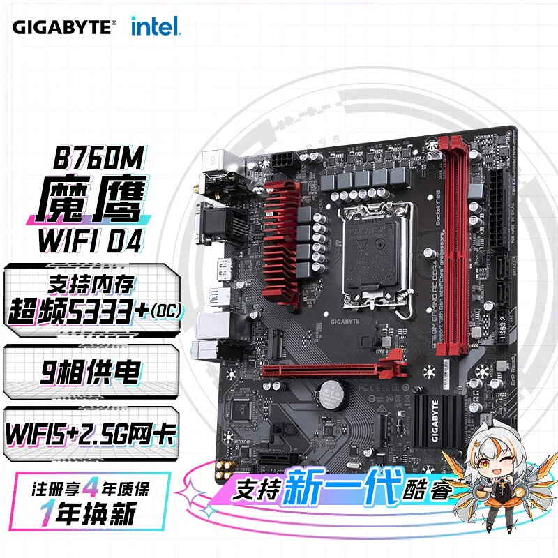 技嘉魔鹰B760M GAMING AC DDR4 无线蓝牙吃鸡 供电强 B760