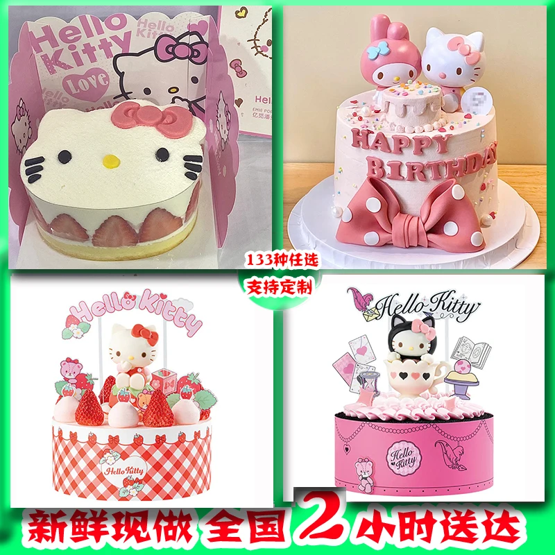 hellokitty生日蛋糕同城配送全国昆明杭州沈阳大连酷洛米玉桂狗