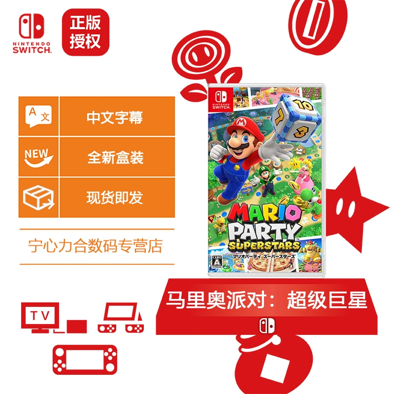 任天堂Switch NS OLED游戏卡带 马里奥派对超级巨星 中文休闲聚会