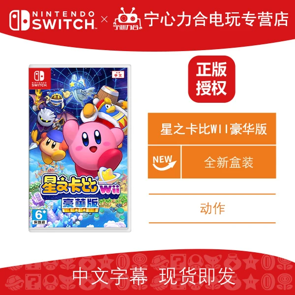任天堂Switch游戏软件卡带 NS主机游戏 星之卡比Wii豪华版 中文