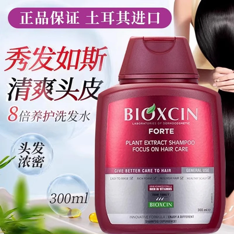 (拍一发二)BIOXCIN 柏科生土耳其洗发水300ml修护养发护理养护