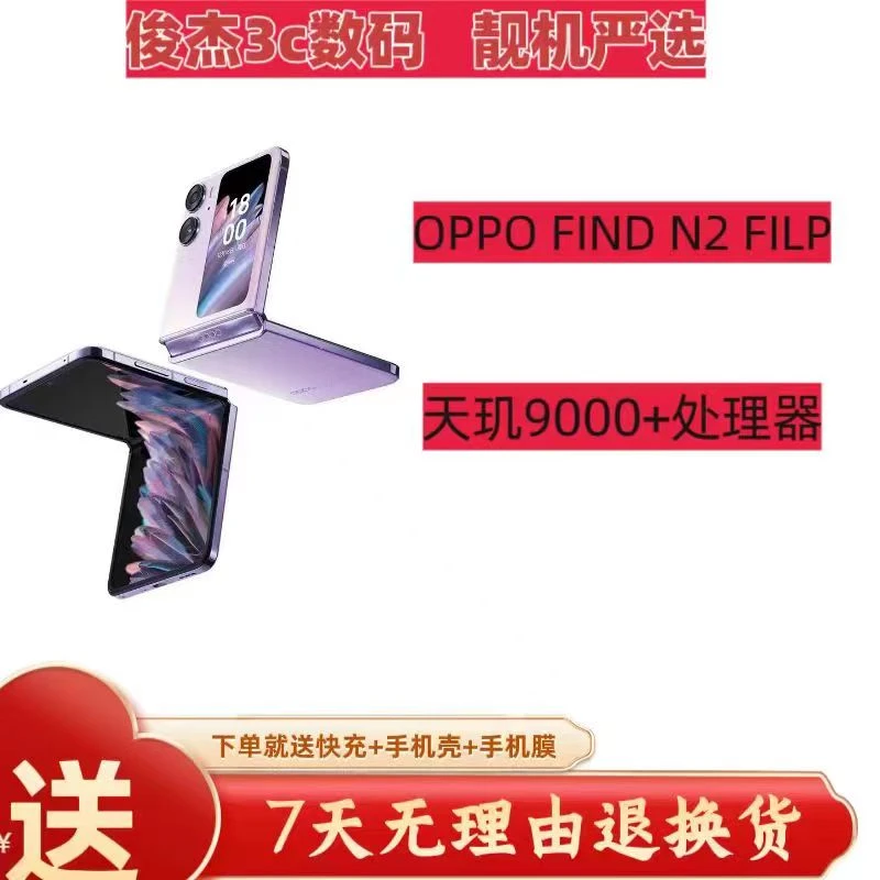 准新品 OPPO Find OPPO FindN2Flip轻薄便携折叠屏手机二手资源机
