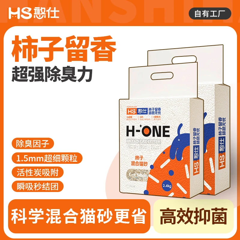 柿子清香消臭混合豆腐猫砂猫用品2.4kg猫砂除味结团吸水真空200g