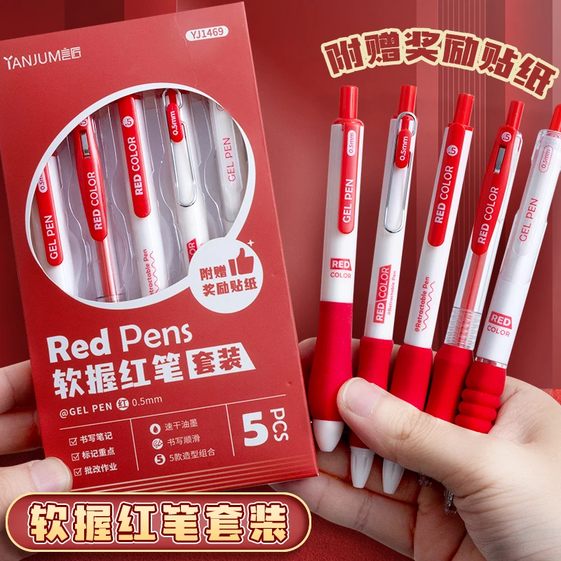 软握红笔套装st笔头学生老师批改作业用红色中性笔按动0.5高颜值