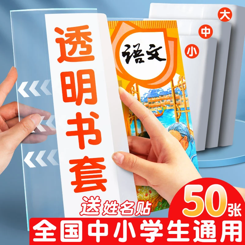 书套加厚透明保护膜包书皮书本保护套一年级小学生书皮免裁剪