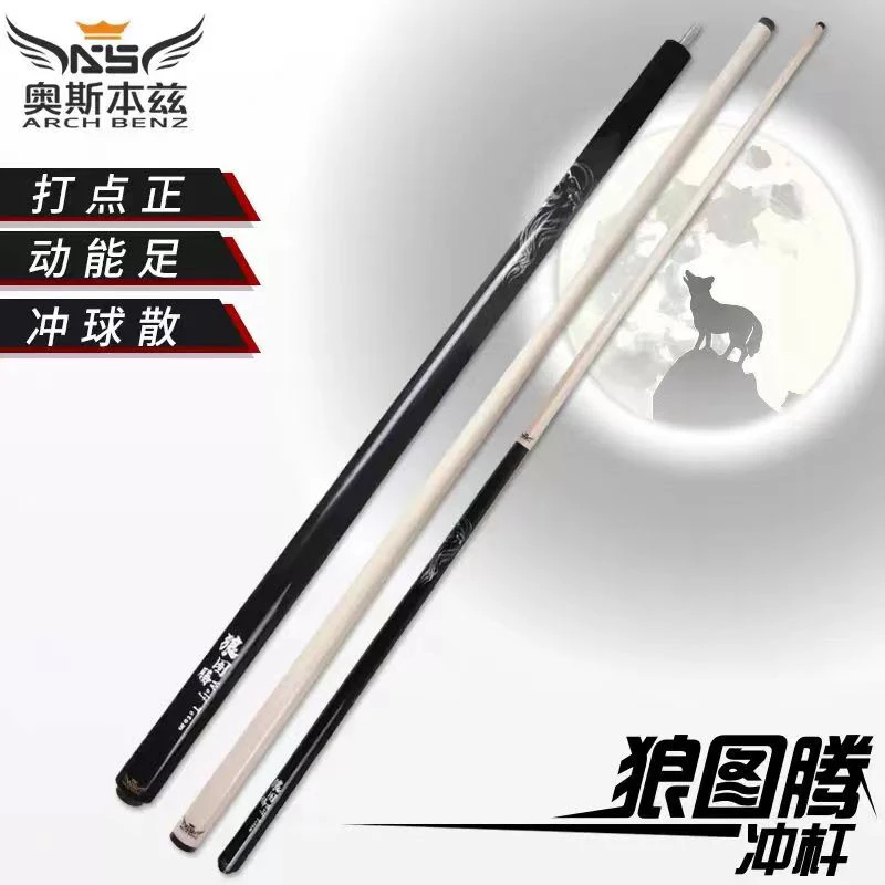 奥斯本兹台球杆郑宇伯狼图腾冲球杆斯诺克中式九球杆大头美式黑八
