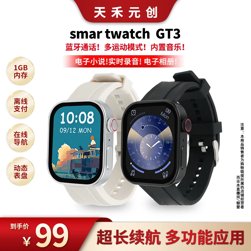 【达人专属】天禾元创新款GT3多功能长续航智能手表导航监测手腕表