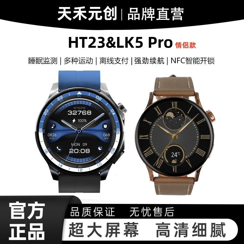 天禾元创HT23&LK5Pro多功能智能手表可离线支付长续航NFC运动手表