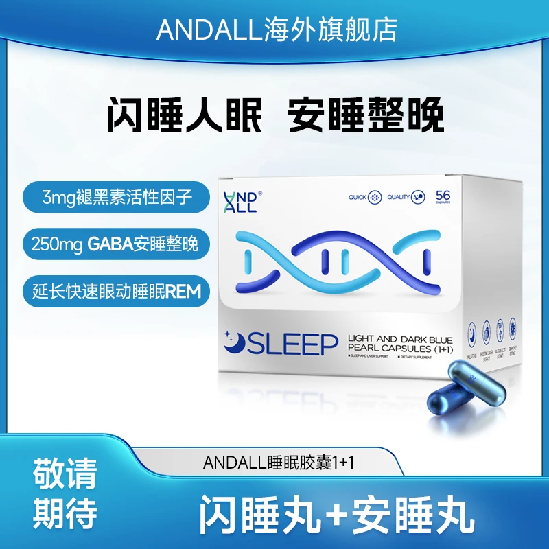 andall褪黑素闪睡助睡胶囊进口gaba改善睡眠夜间养肝非软糖