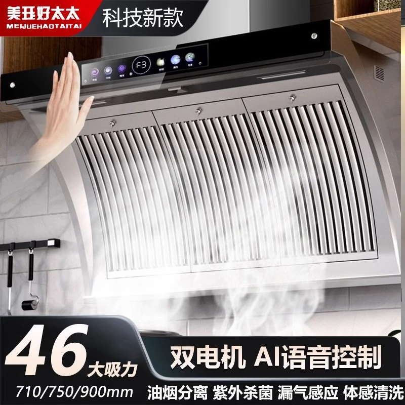 美珏好太太油烟机侧吸式不锈钢家用厨房吸油机大吸力抽油畑机900