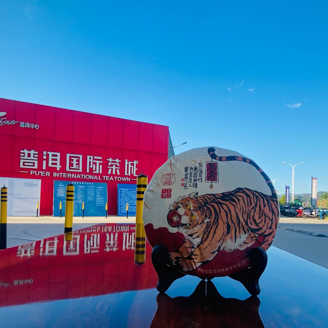 【茶多哩】2022年万寿虎年纪念饼 普洱茶（熟茶）紧压茶