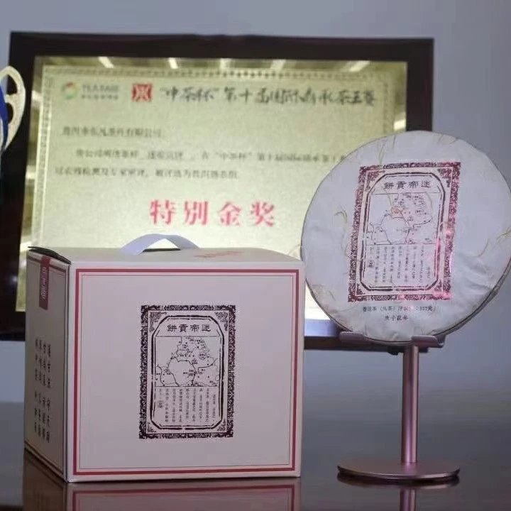 【茶多哩】2020年迷帝贡饼 普洱茶(熟茶)紧压茶