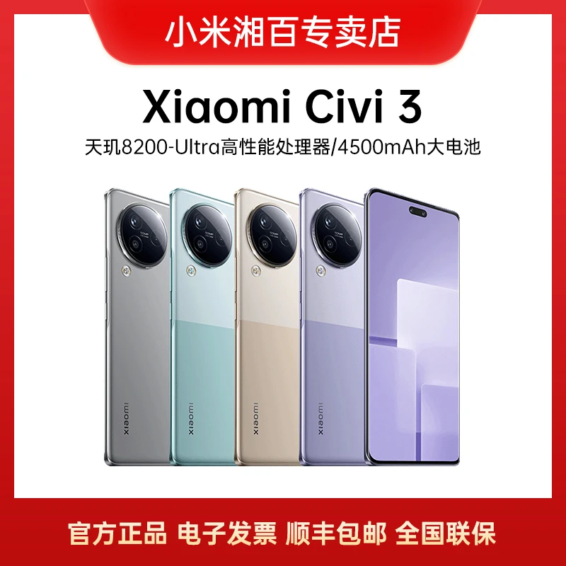 【直播】小米Civi3前置仿生双主摄 天玑8200U 后置5000万防抖镜头