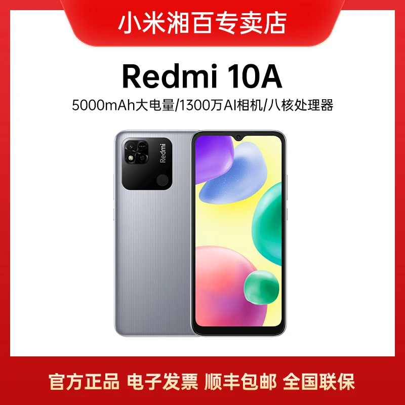 Redmi/红米10A 5000mAh大电量1300万AI相机八核处理器  智能手机