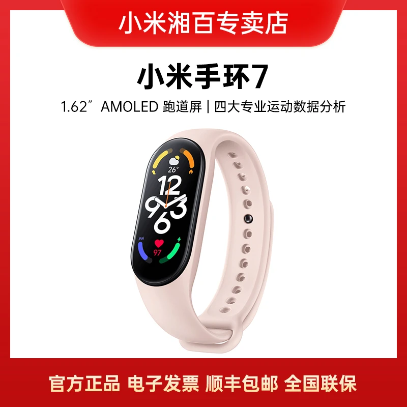 Xiaomi/小米小米手环7 120种运动模式活力竞赛血氧饱和度监测计步