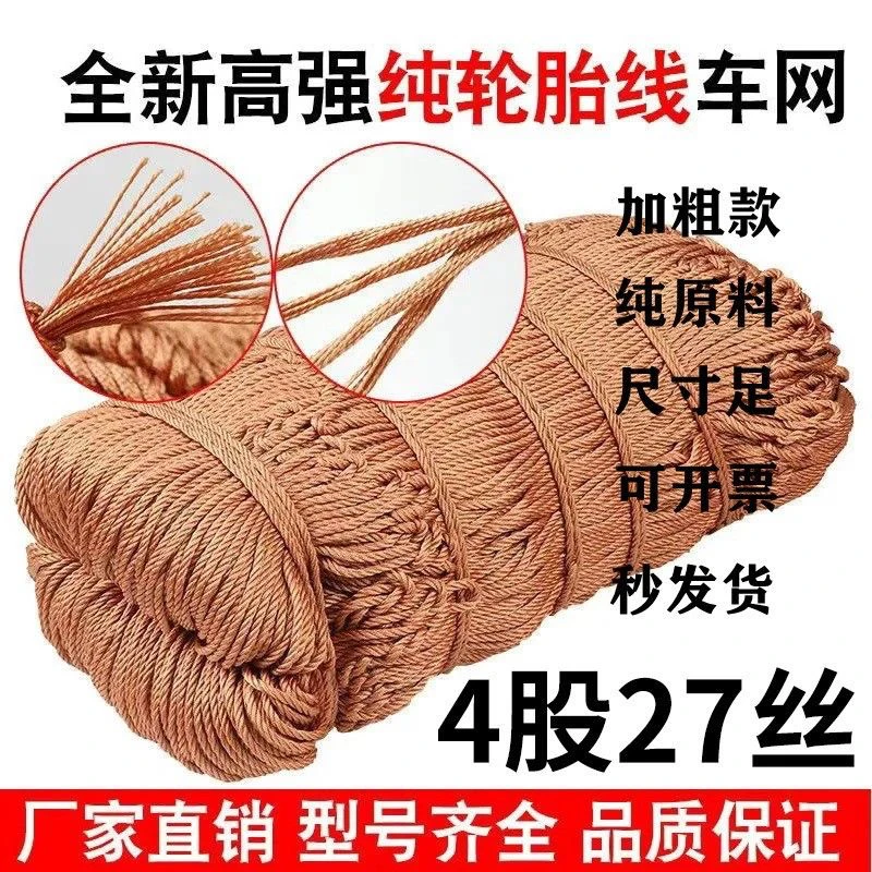 货车网绳27股加粗网罩轮胎线耐磨防晒不吸水防护网封车网结实耐用