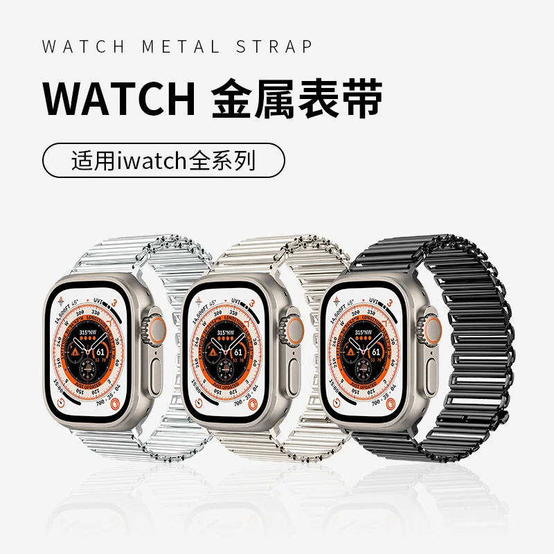 适用苹果手表S11表带iwatch10代金属applewatch9SE不锈钢透气钢带