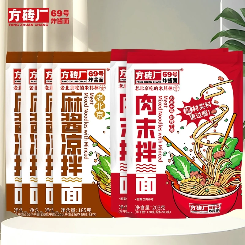 方砖厂69号炸酱面麻酱凉拌面185g/4袋 肉末拌面203g/2袋