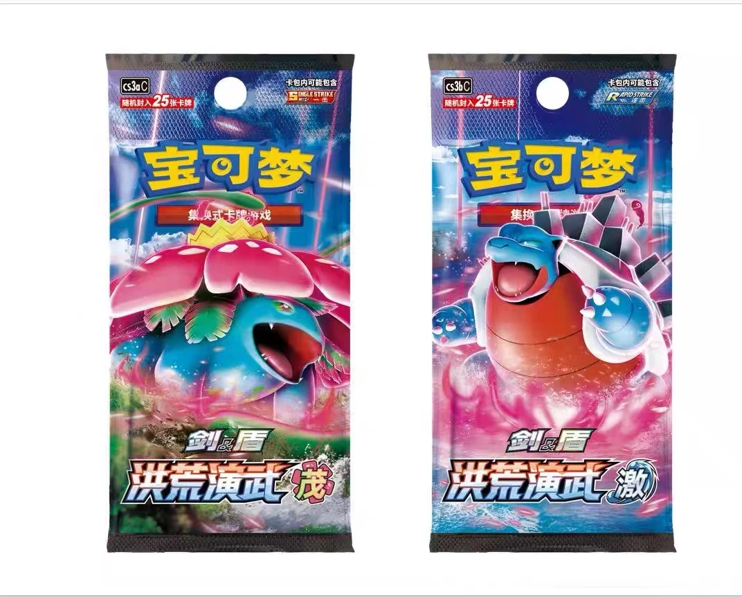 宝可梦卡牌简中PTCG洪荒演武(激/茂)一包 拆盒 拆包 代拆
