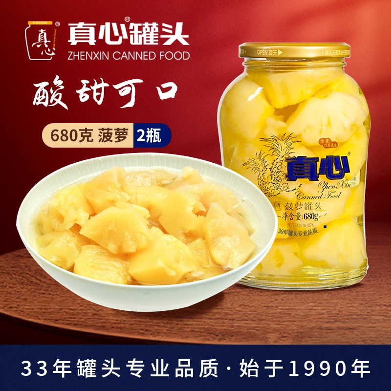 【真心罐头】优选菠萝罐头新鲜糖水罐头680g*2营养解馋办公室零食