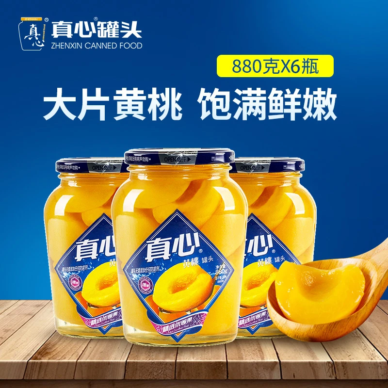 【真心】官方黄桃罐头880g*6罐解馋办公室零食新鲜浓郁营养密封ZB