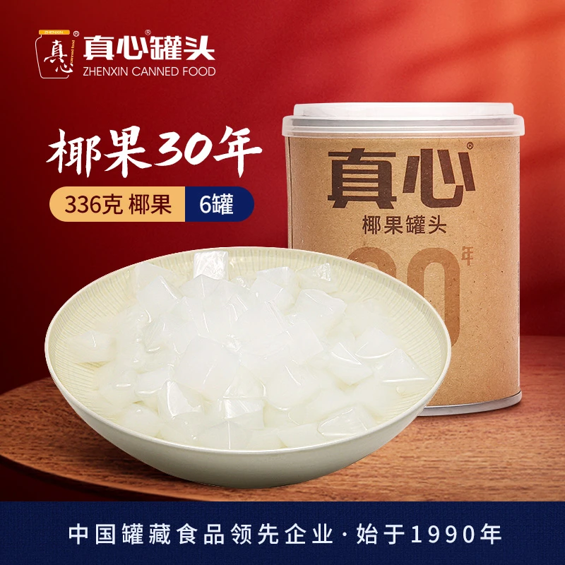 【真心罐头旗舰店】椰果罐头336g*6小瓶营养装无防腐剂解馋零食ZB