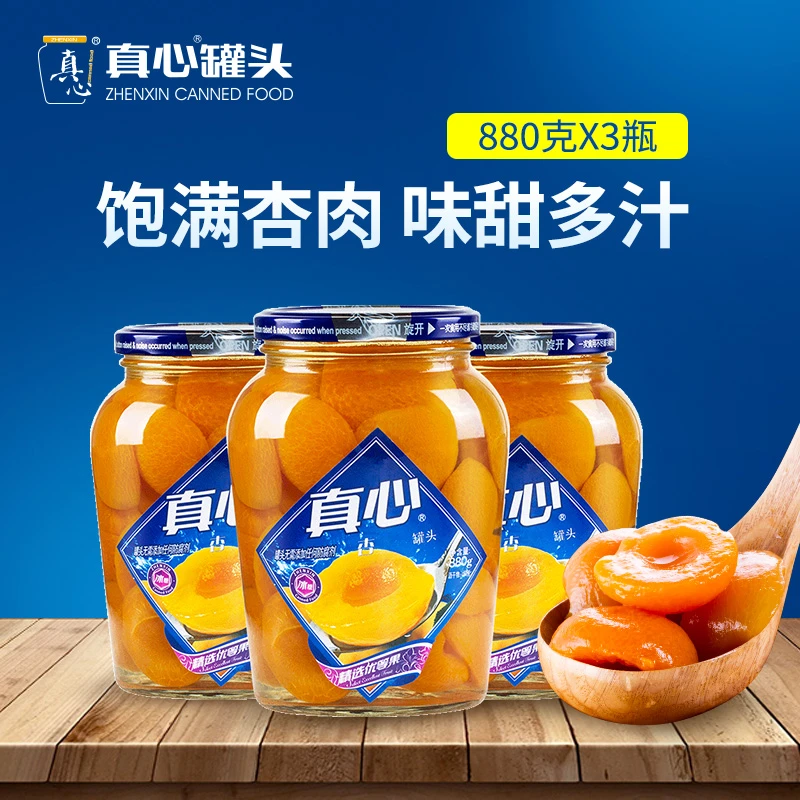 【真心罐头】官方新鲜糖水水果罐头杏罐头家庭分享装包邮880g*3罐zb