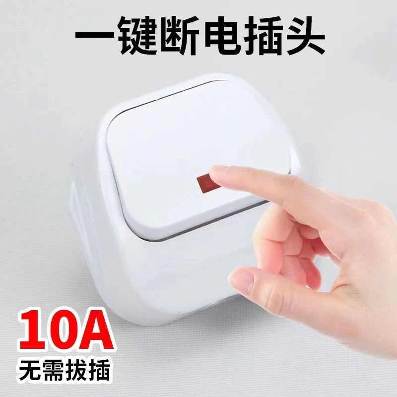 10A家用带开关指示灯插头工业三脚插头一体插带自动断电设计插拔