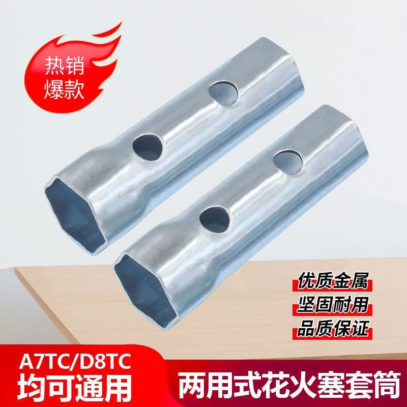 摩托车踏板车三轮车火花塞套筒扳手火花塞更换维修工具16-18mm