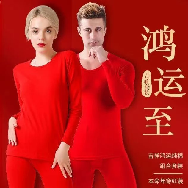 男女本命年秋衣秋裤套装新款红色大码线衣线裤莫代尔修身内衣套装