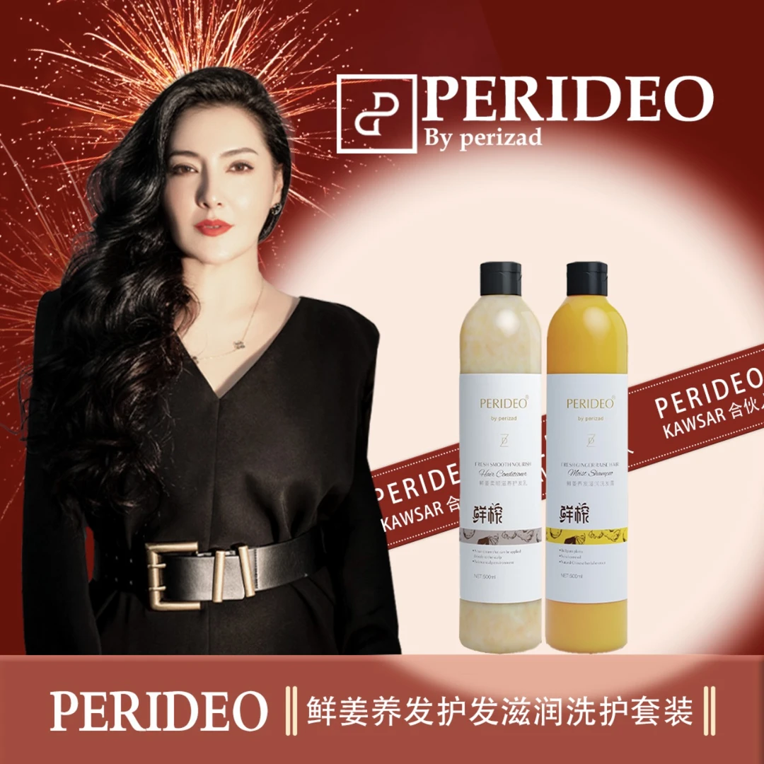 PERIDEO鲜姜洋发滋润洗发露护发素护发素+洗发水
