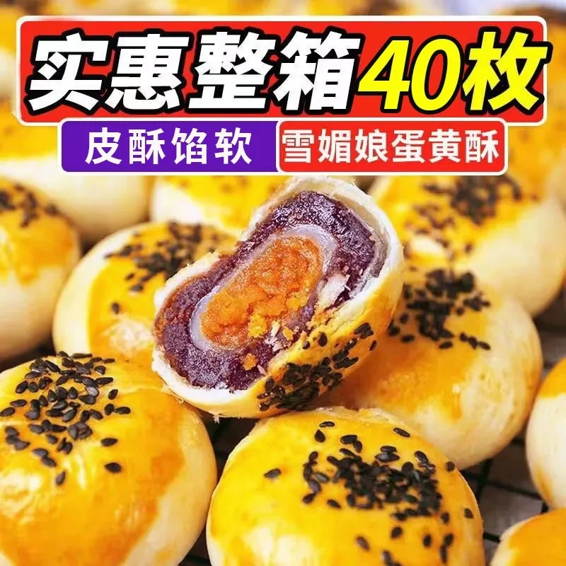 【现做现发】蛋黄酥雪媚娘糕点点心酥皮饼干甜品网红早餐零食整箱
