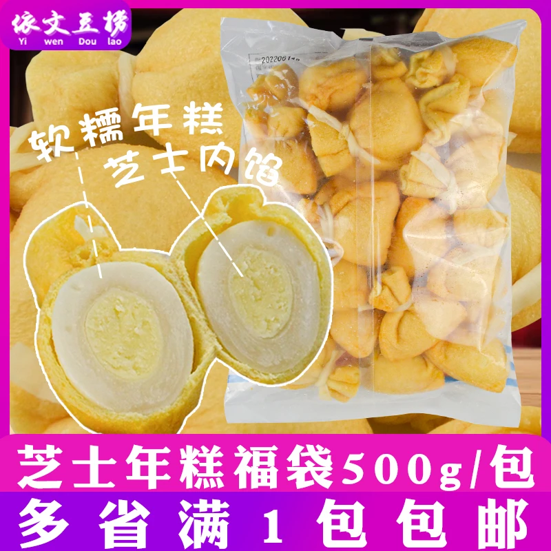 海欣芝士糯米年糕福袋关东煮串串香豆捞麻辣烫火锅食材500g