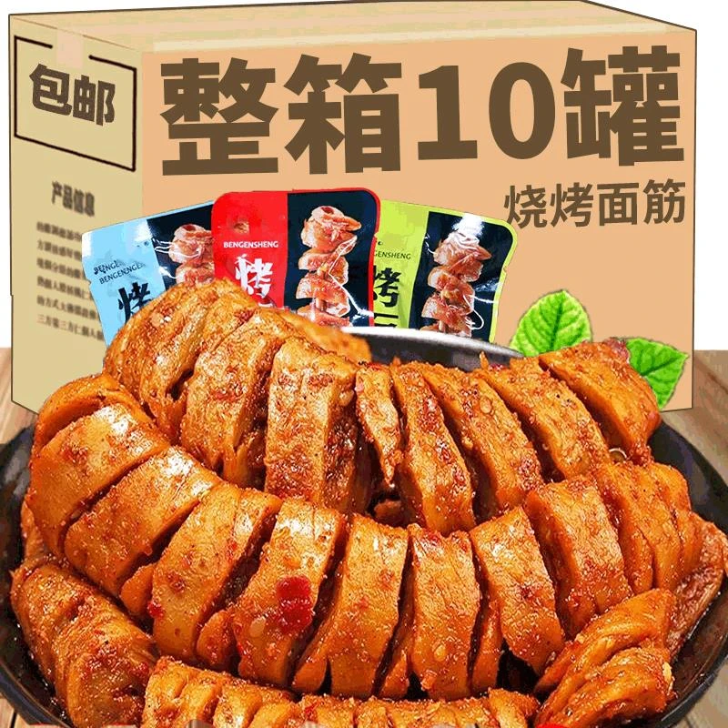 烧烤面筋辣条麻辣手撕素肉豆干小包装解馋零食小吃休闲食品整箱