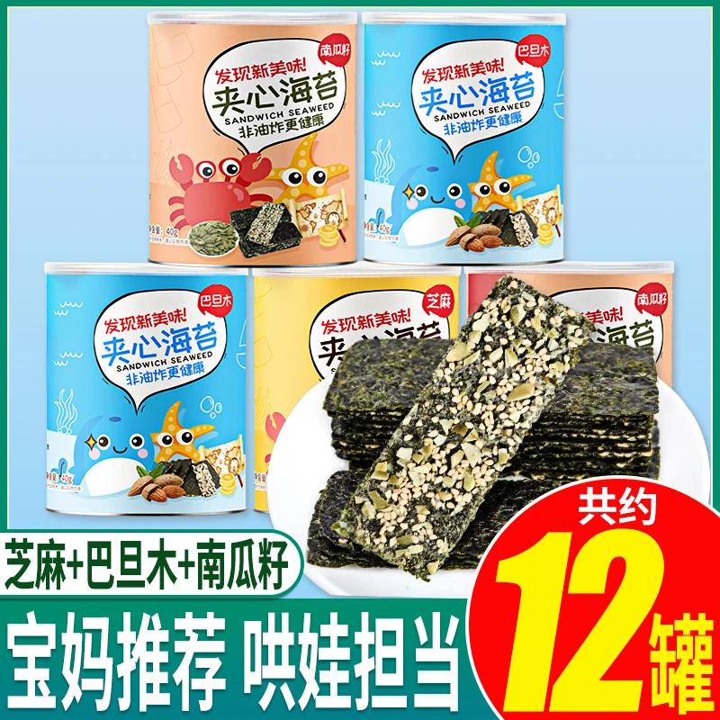 芝麻夹心海苔紫菜脆片罐装即食办公室小零食小吃休闲食品网红爆款