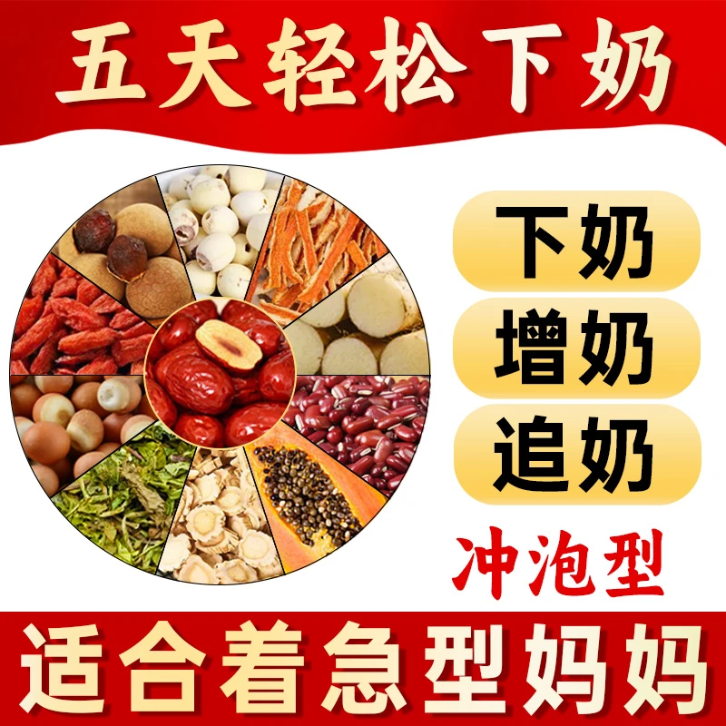 下奶膏茶汤产后催追增奶哺乳期催追奶怀姜糖膏阿胶糕杞红枣嵜嵞05