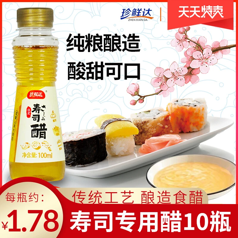 珍鲜达寿司醋100ml家用小瓶做海苔紫菜包饭寿司食材配料专用调料