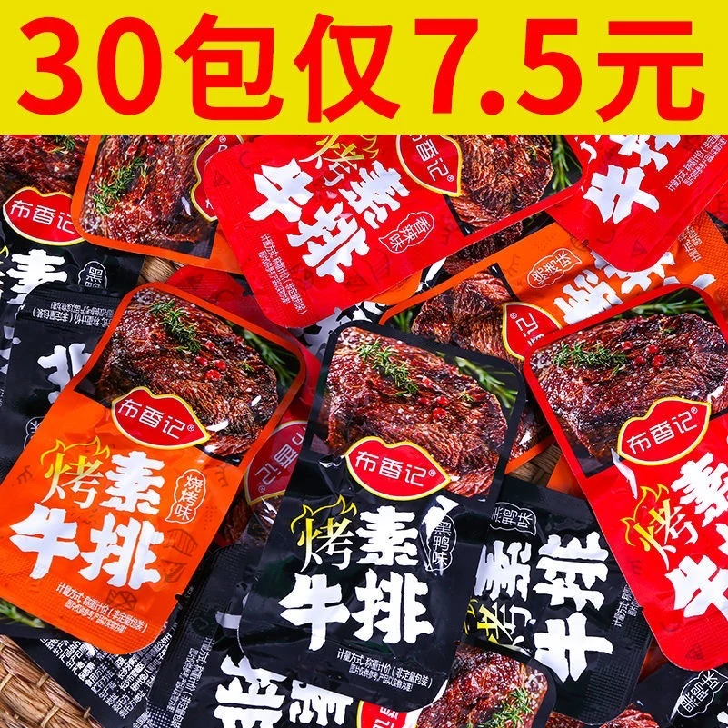 (单包0.25)手撕素牛排素肉辣条网红小零食小吃大礼包便宜