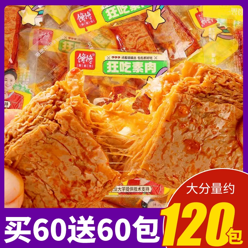 馋馋手撕素肉豆干制品辣条素牛肉素牛排解馋小零食小吃休闲食品