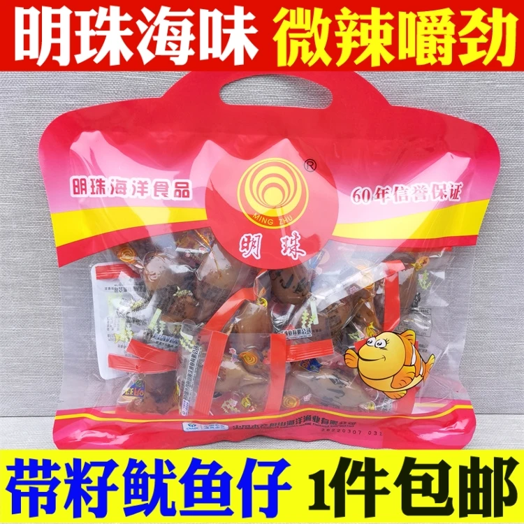 舟山特产明珠小鱿鱼仔280克带籽即食碳烤墨鱼仔500g 海鲜干货包邮