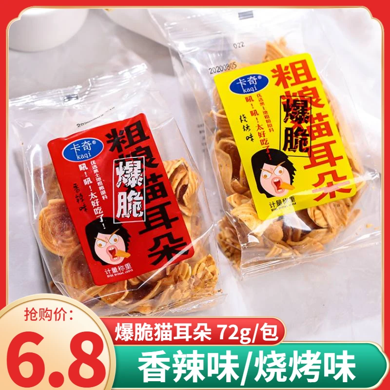 卡奇粗粮猫耳朵酥薄脆锅巴散装整箱儿时怀旧膨化薯片办公室零食品