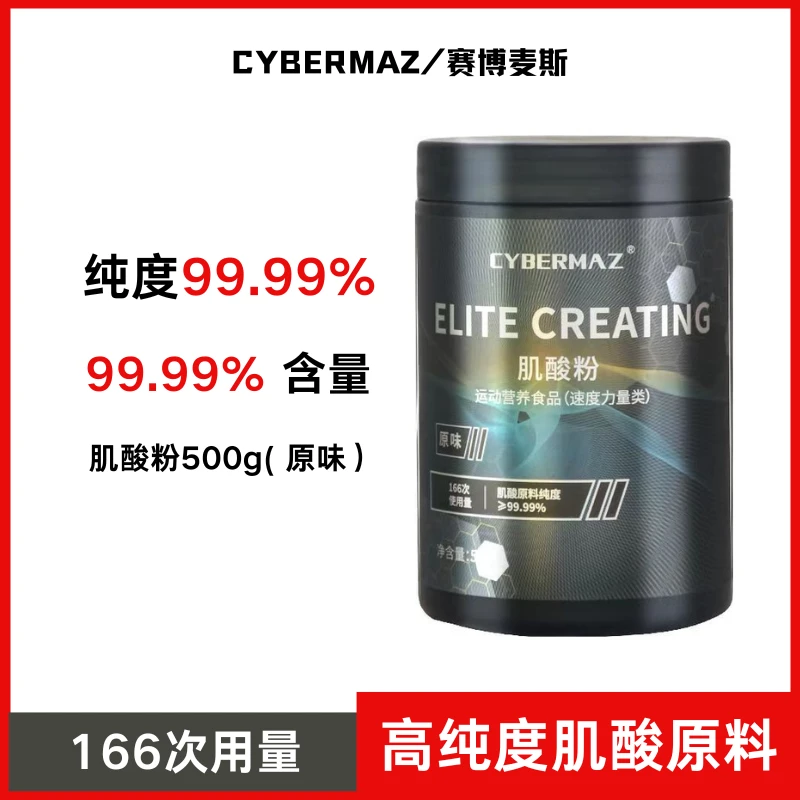 CYBERMAZ/赛博麦斯一水肌酸粉500g 高纯 健身爆发力耐力166次用量