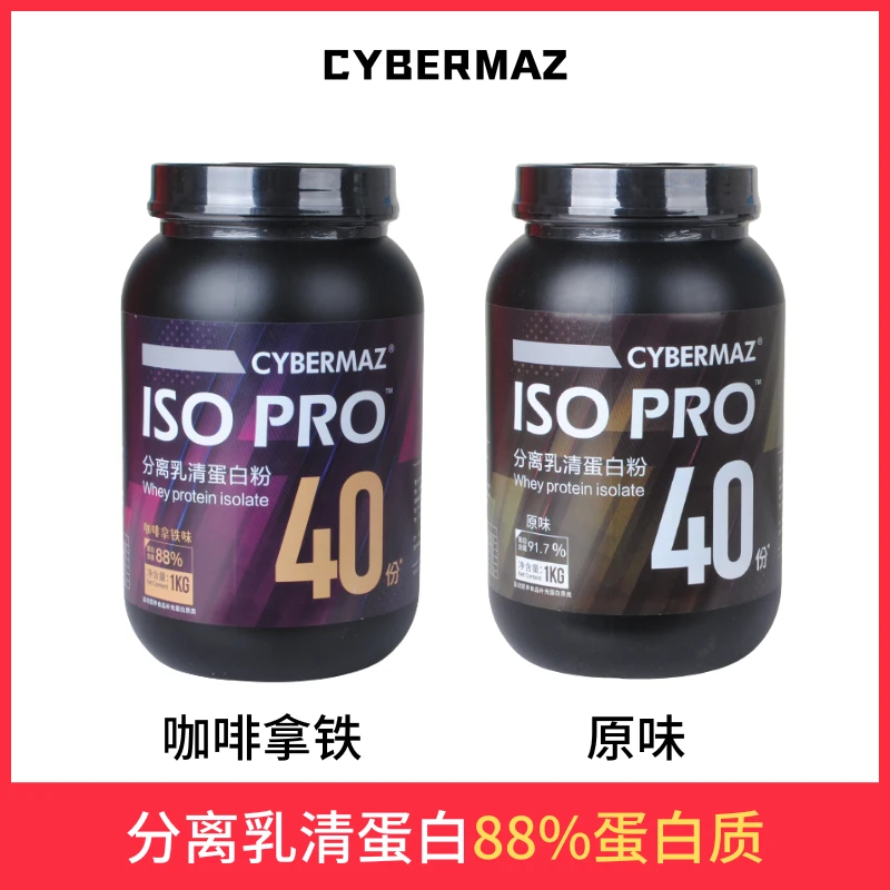 CYBERMAZ/赛博麦斯分离乳清蛋白粉 健身增肌增重运动营养蛋白质粉